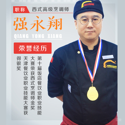 天津新东方烹饪学校--强永翔老