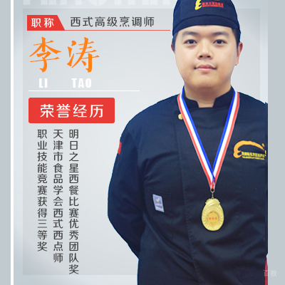 天津新东方烹饪学校--李涛老师