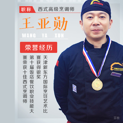 天津新东方烹饪学校--王亚勋老