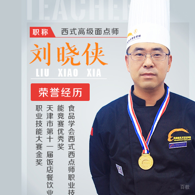 天津新东方烹饪学校--刘晓侠老