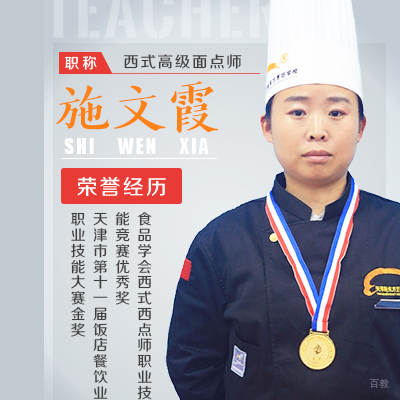 天津新东方烹饪学校--施文霞老