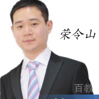 荣令山