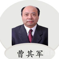 曹其军