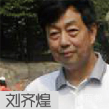 刘齐煌老师